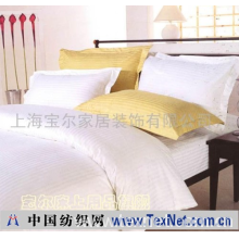 上海宝尔家居装饰有限公司 -宾馆床上用品
